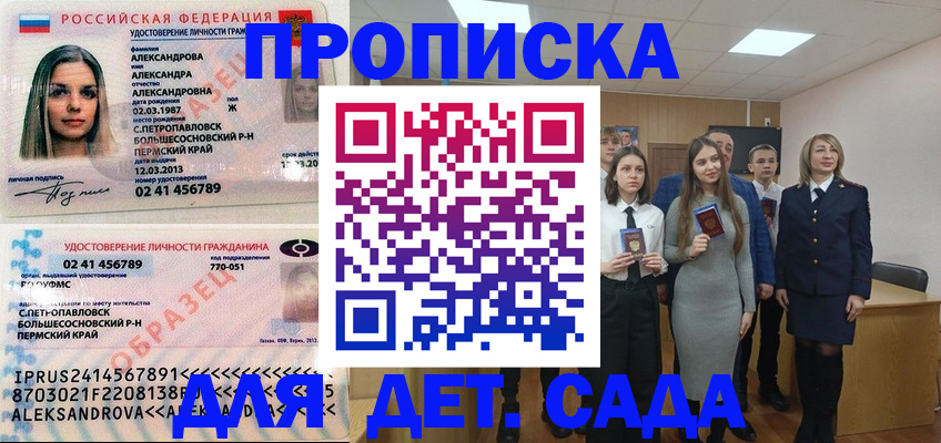 прописка 2025 в Сысерти